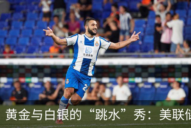 黄金与白银的“跳水”秀：美联储又在搞事！